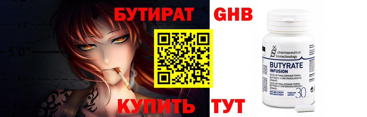 Бутират бутик  Вход с VPN  Павлово 