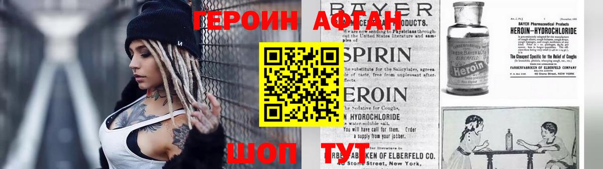 Героин герыч Павлово