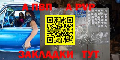ALPHA PVP Сланцы