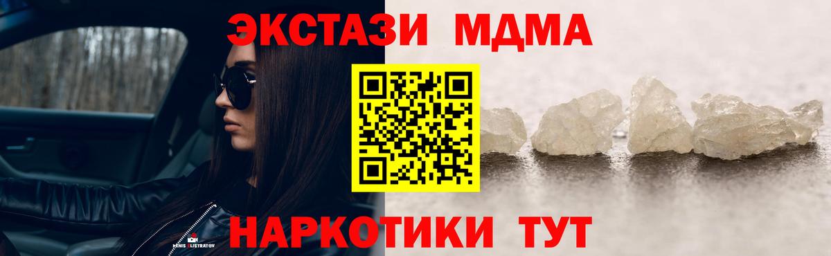 MDMA кристаллы Павлово