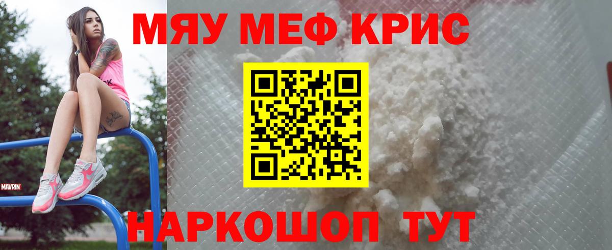 МЯУ-МЯУ  Мефедрон VHQ  Вход с VPN  Павлово  МЕФ мяу мяу 