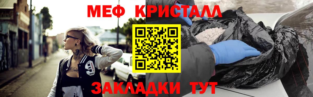 Меф кристаллы Павлово