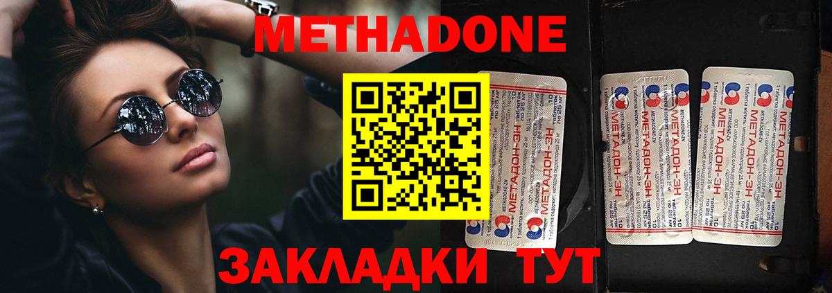 Метадон VHQ  МЕТАДОН кристалл  Павлово  Вход с VPN 