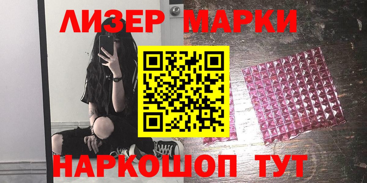 Наркотические марки 1,5мг Павлово